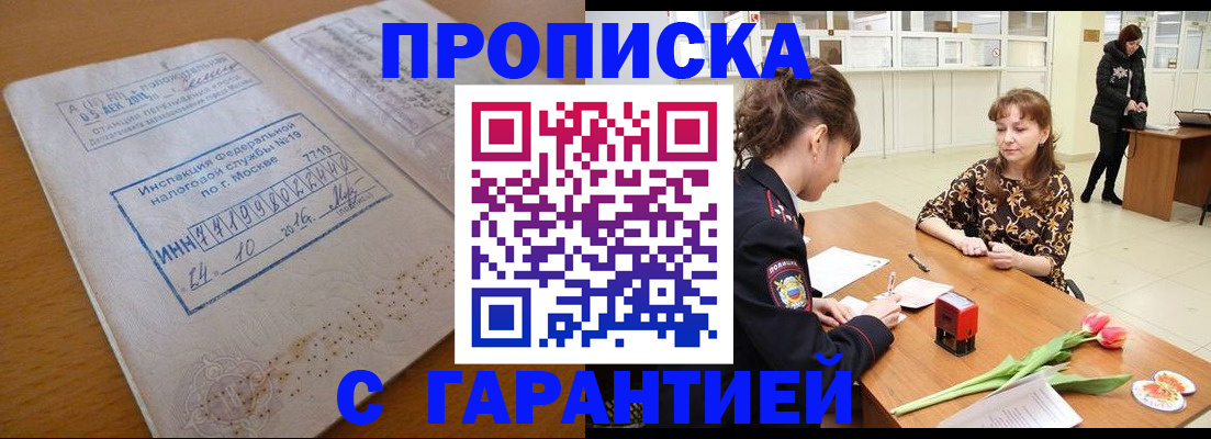 прописка штамп в Уржуме